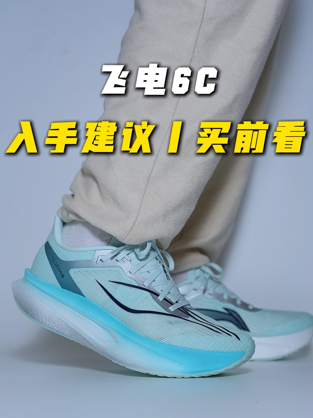 飞电6C新配色值得入手⁉️