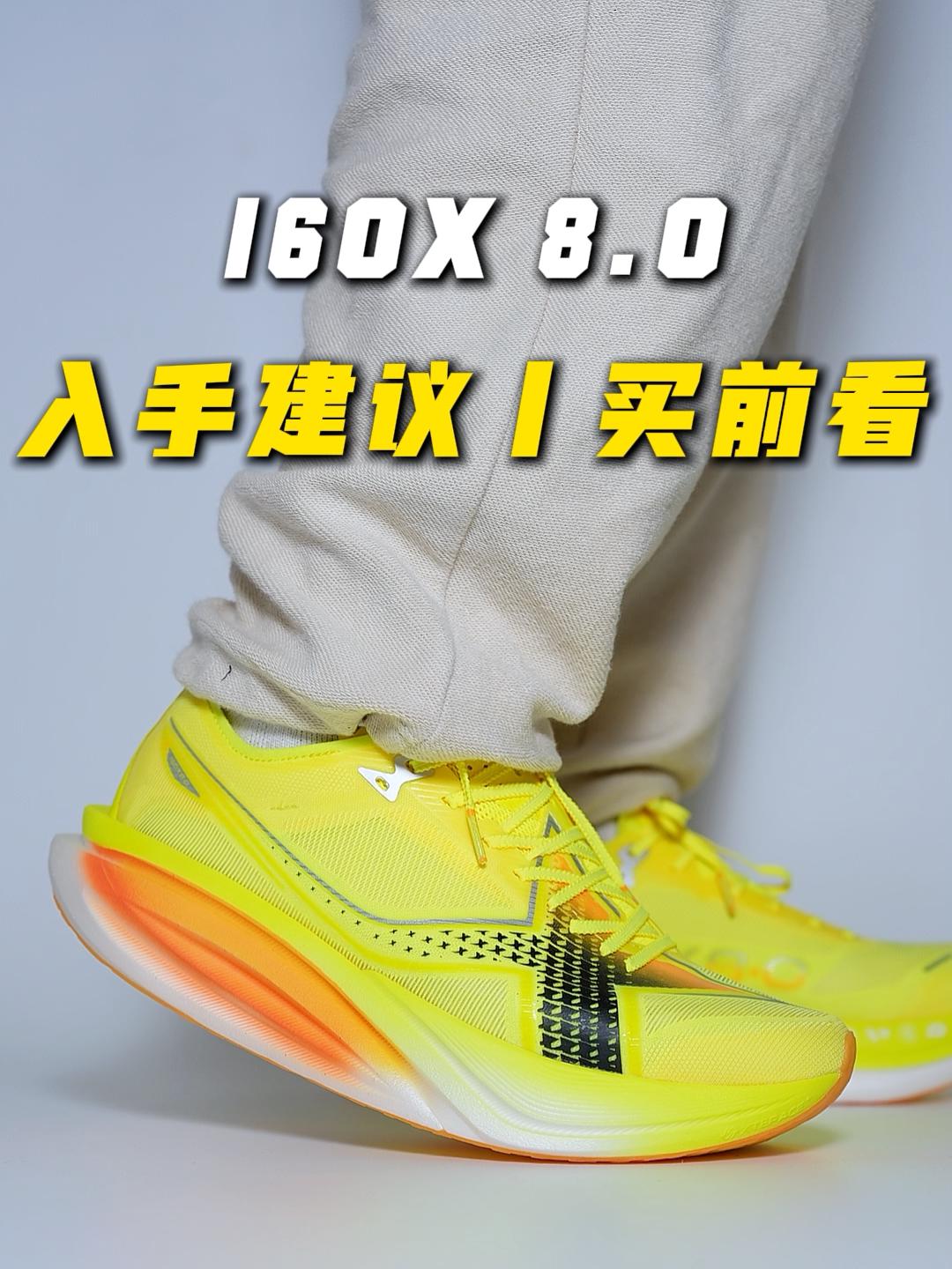 160X 8.0值得入手⁉️