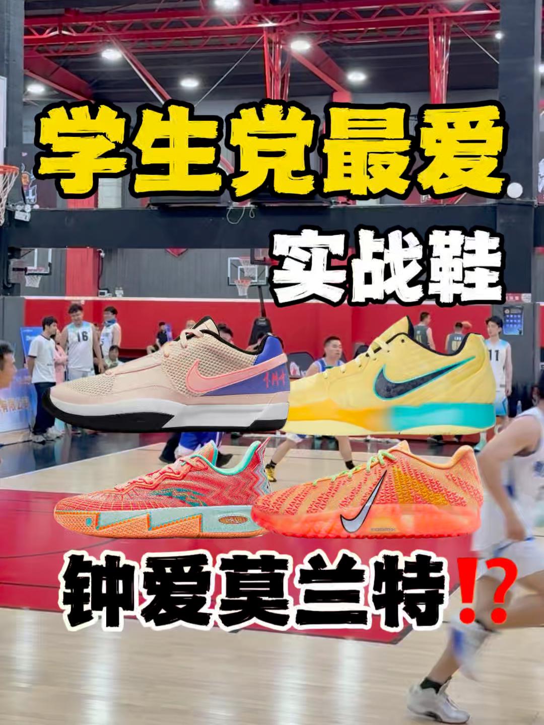今日球场随心拍|学生党最爱球鞋