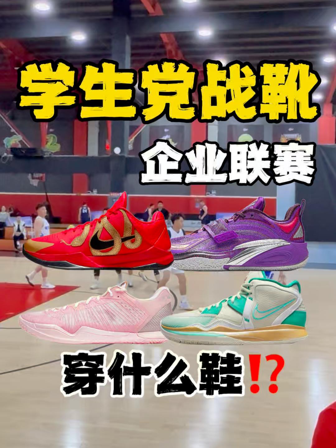 今日球场随心拍|企业联赛大家都穿什么鞋