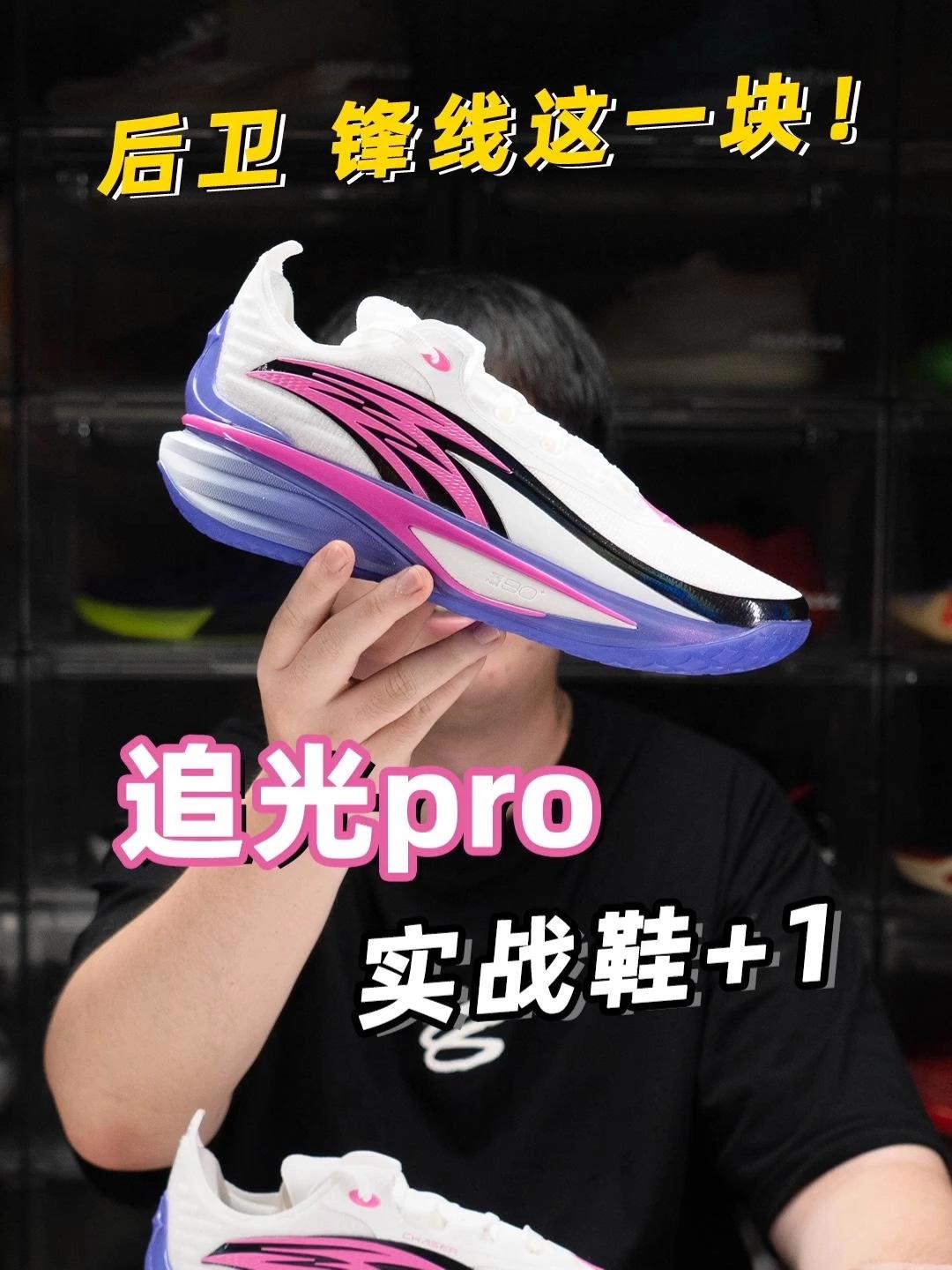 安踏追光Pro|全掌氮90加持,突破回弹干脆利落