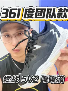 团队款还是蛮合适|361 度燃战 5v2 上脚