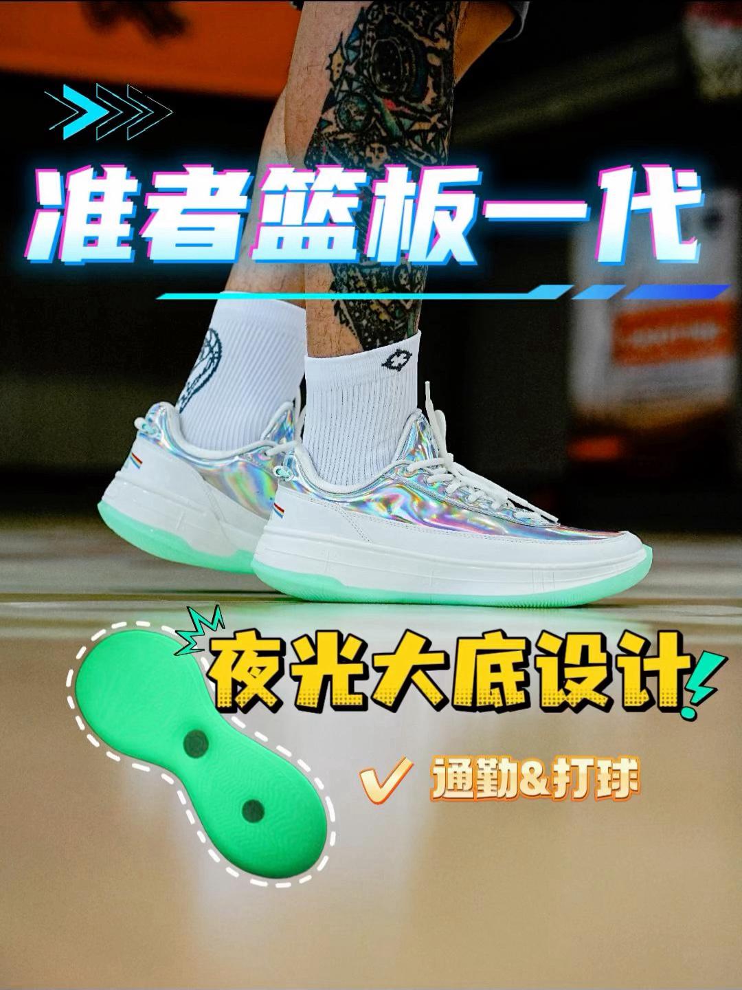 夜光大底加持!穿这个上学打球🏀肯定很帅哦