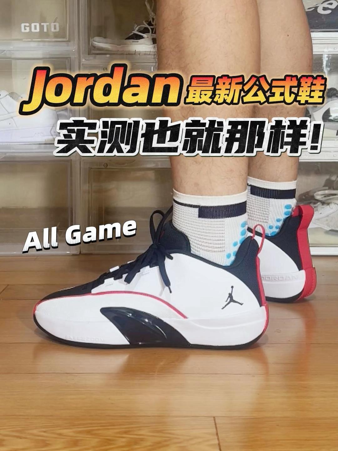 Jordan All Game，实战篮球场上的全能利器！