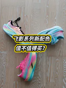 飞影系列新配色,值不值得买?
