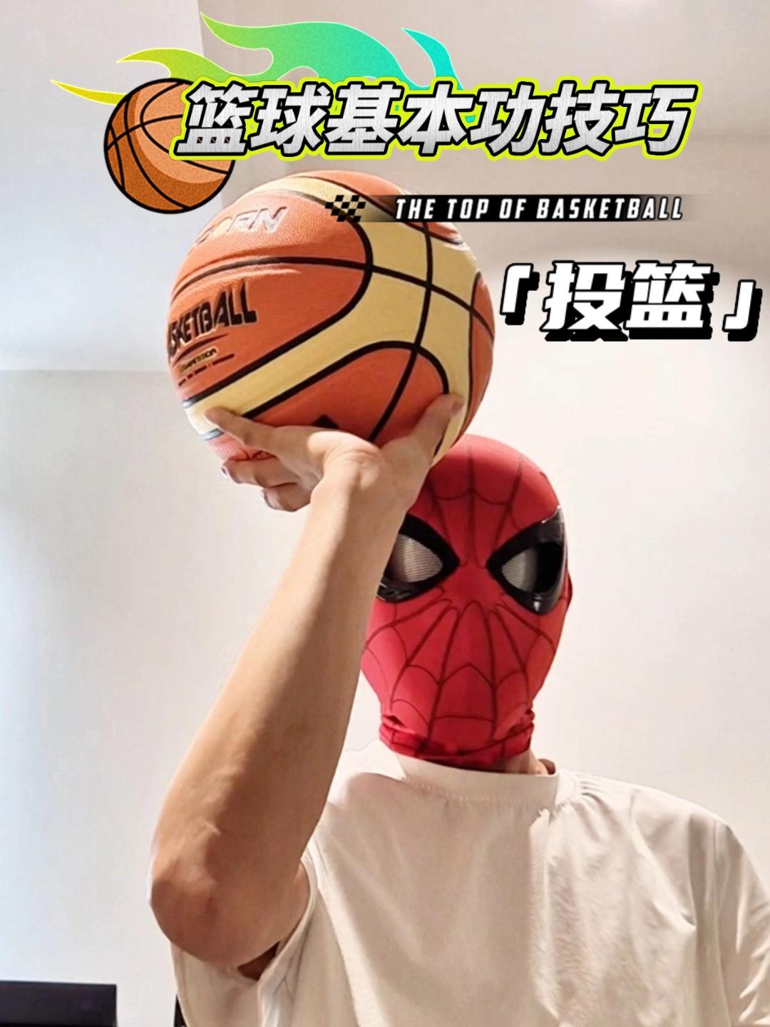《篮球基本功技巧》——投篮