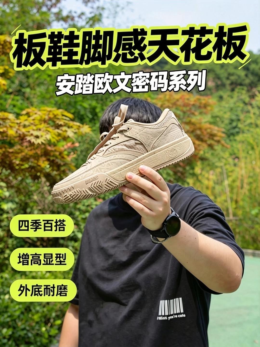安踏欧文板鞋|高街质感,性价比直接拉满
