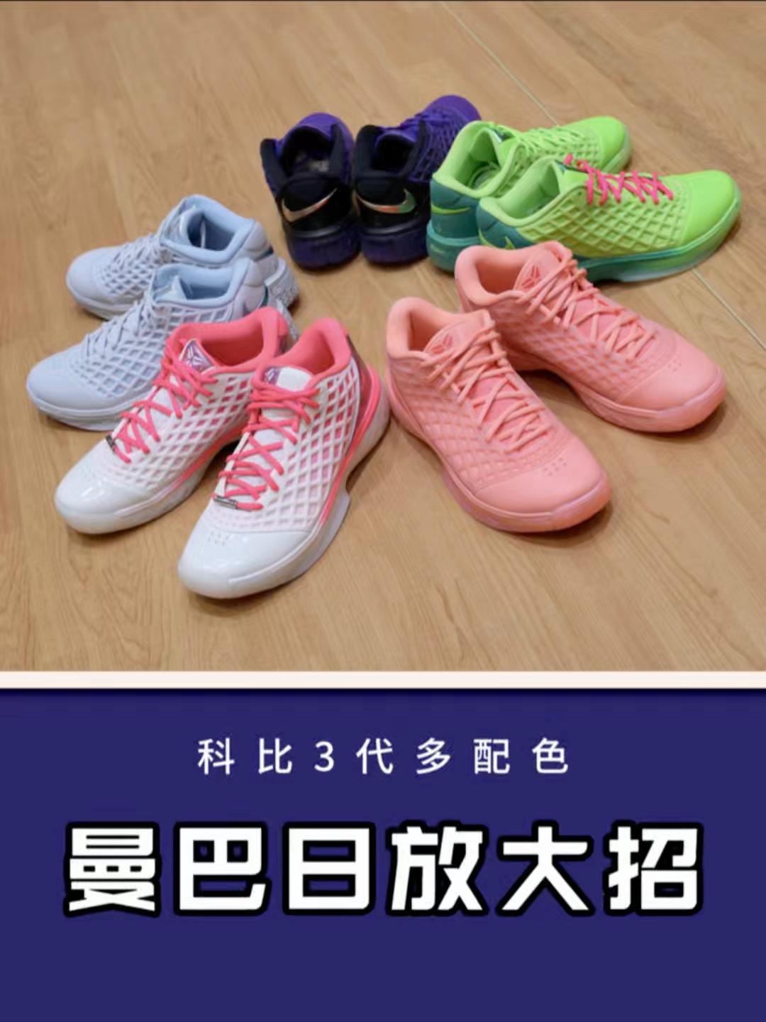 曼巴日新惊喜!科比3三款新配色抢先看🏀