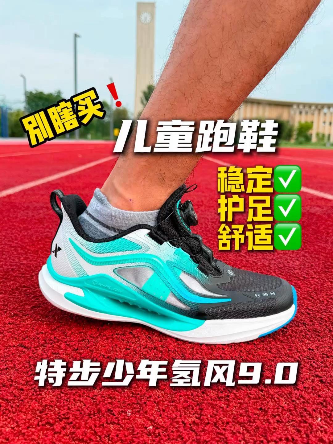 儿童跑鞋别瞎买!稳定+护足+舒适才是关键
