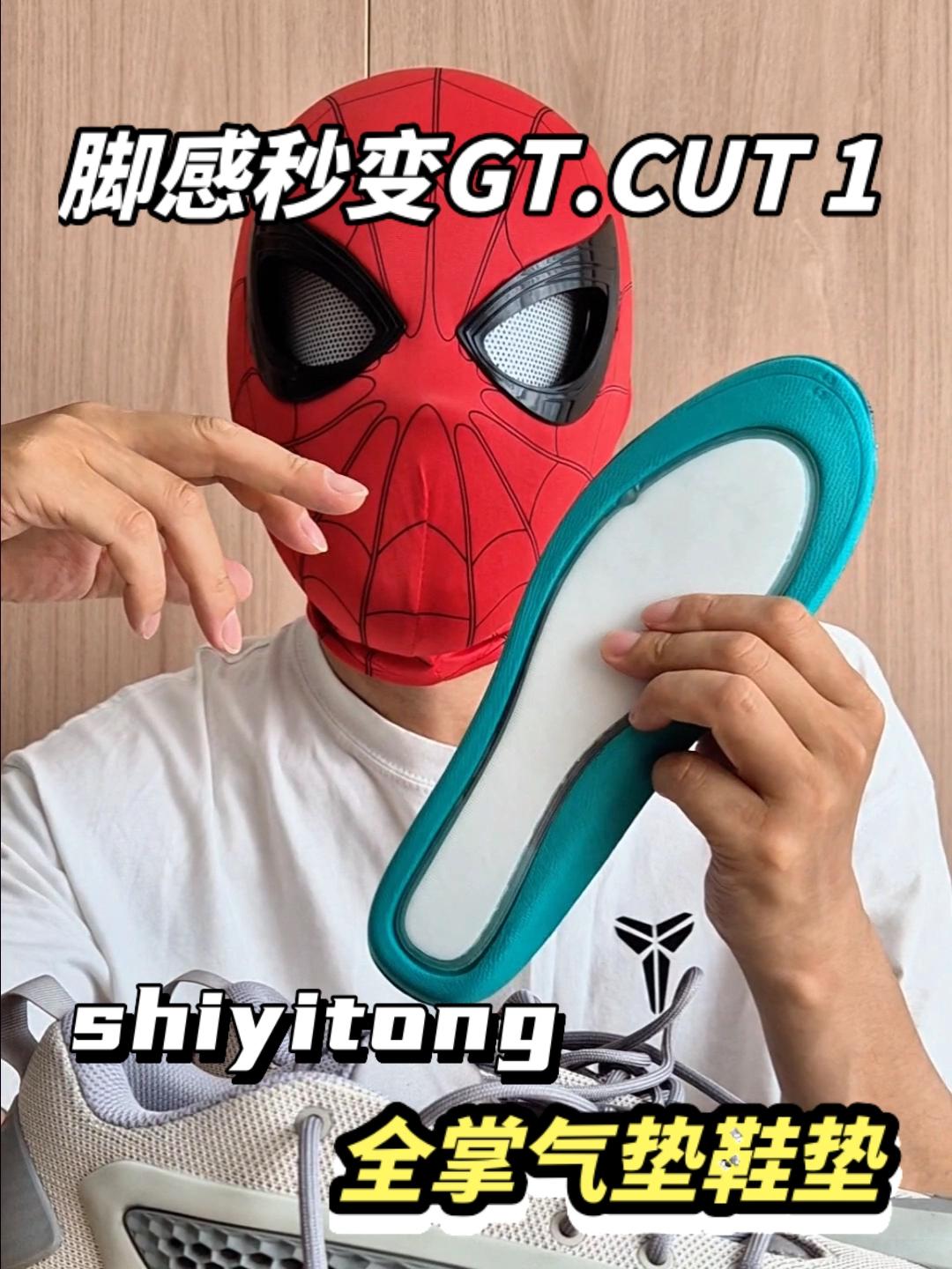 颜控党改造球鞋小技巧,一招拯救缓震拉胯球鞋!