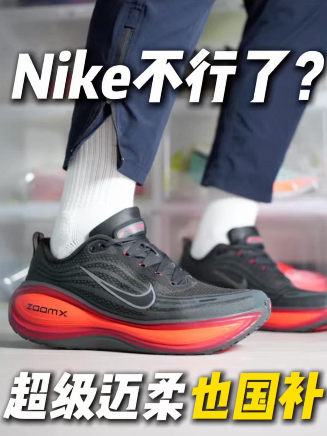 Nike着急了🤔超级迈柔也能国补❓