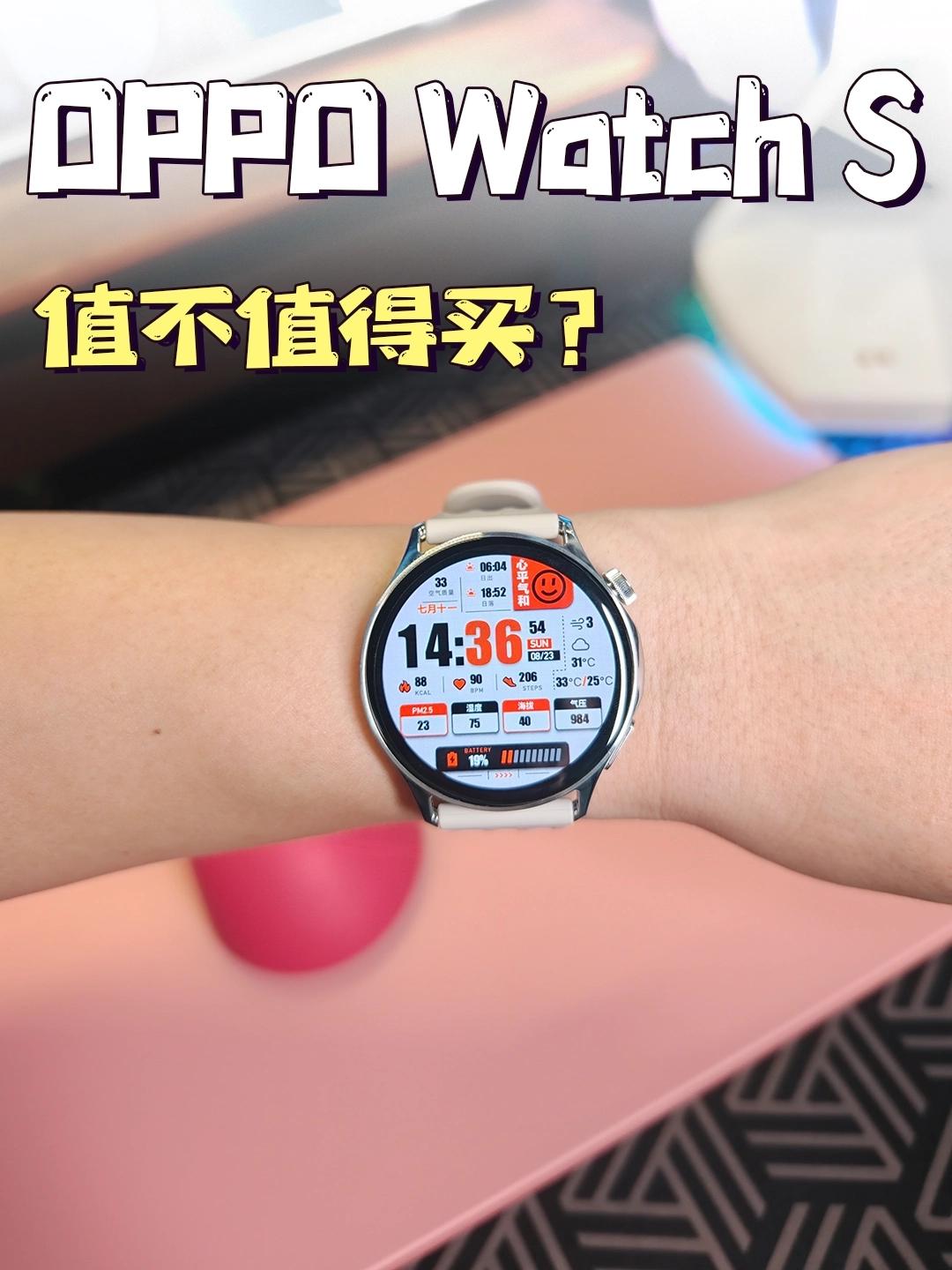不吹不黑,OPPO Watch S真实使用感受