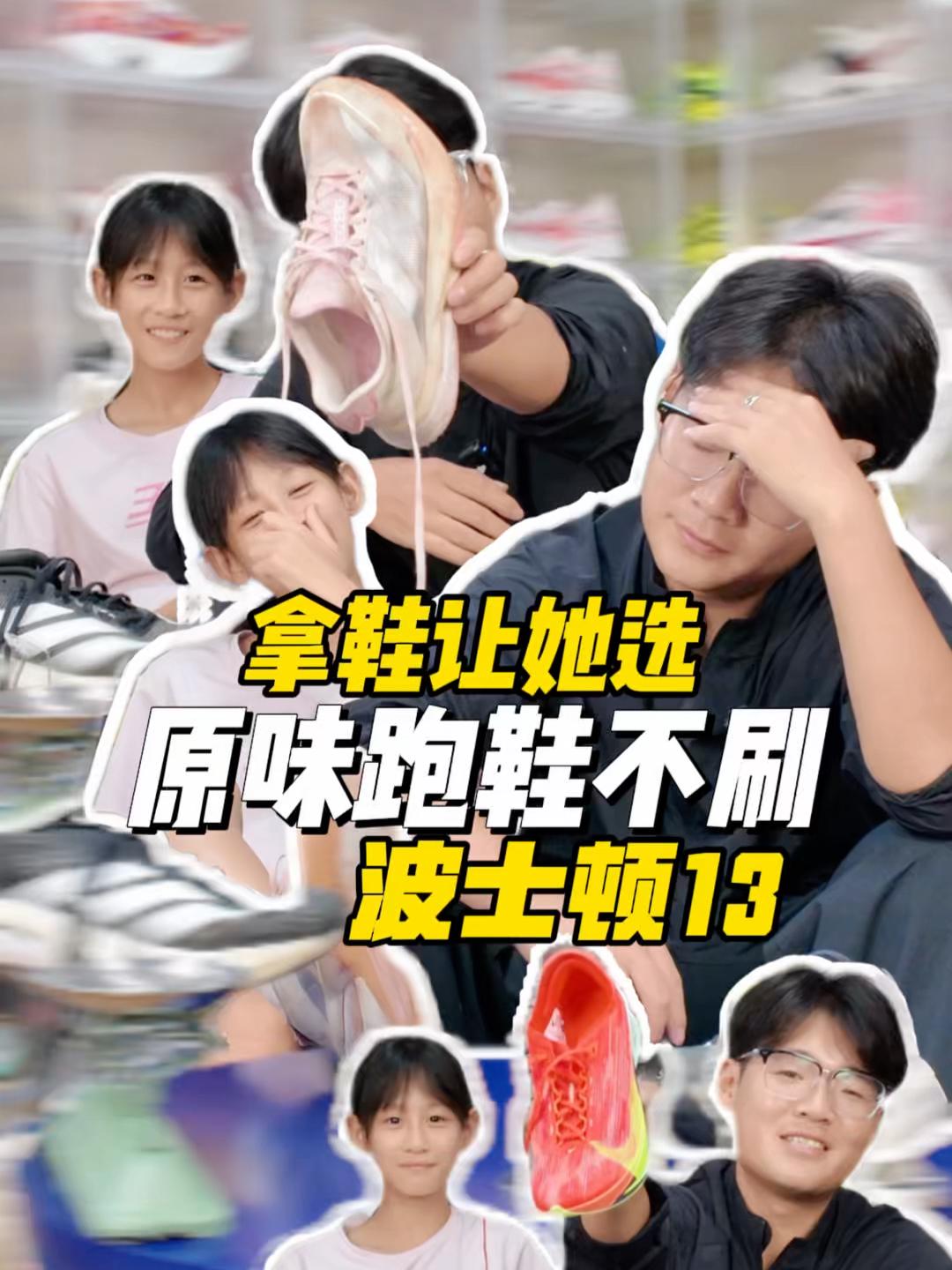 拿鞋让她选“原味跑鞋不刷”
