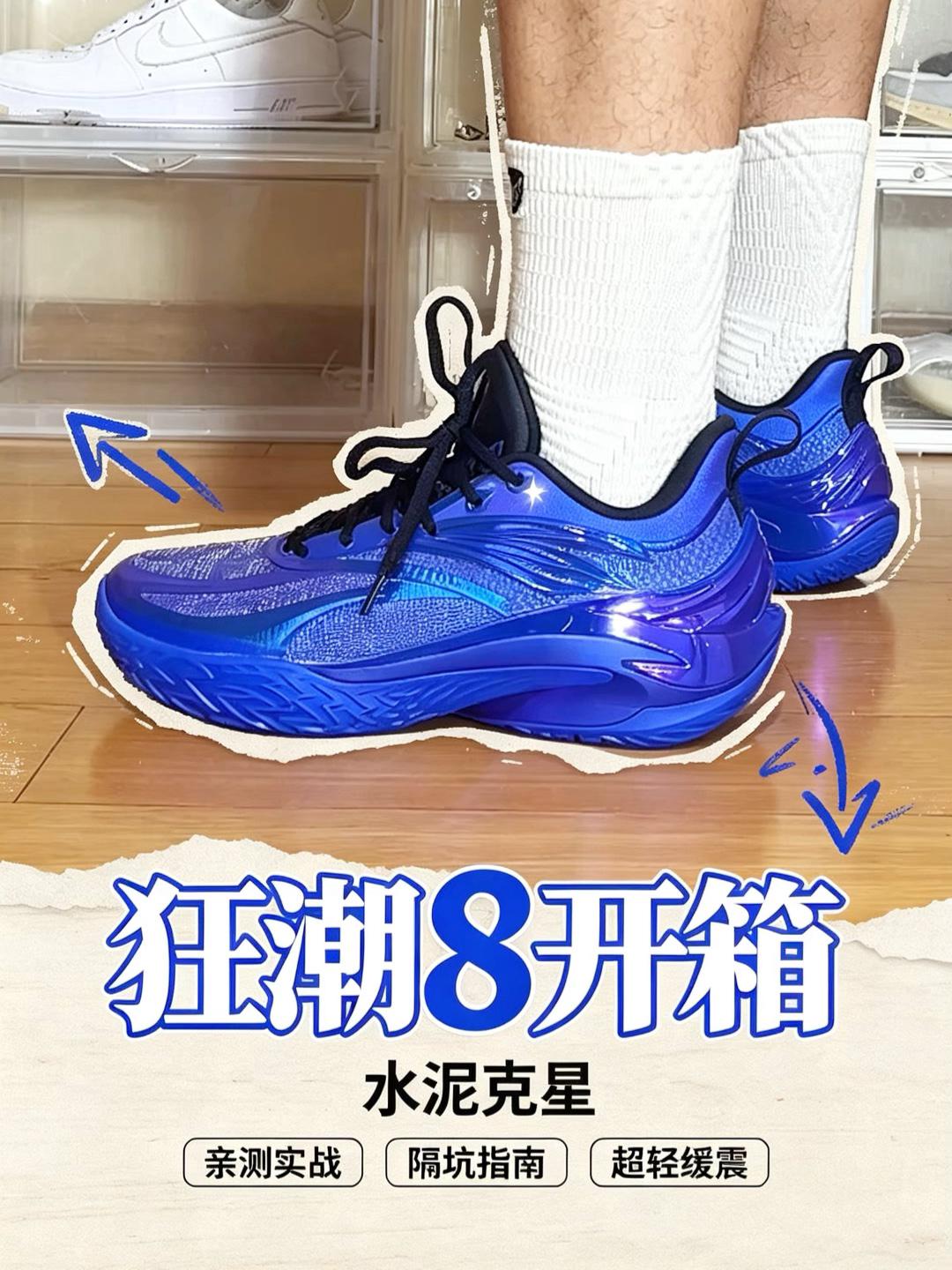 狂潮8蓝眼泪有点帅!实战优缺点分享