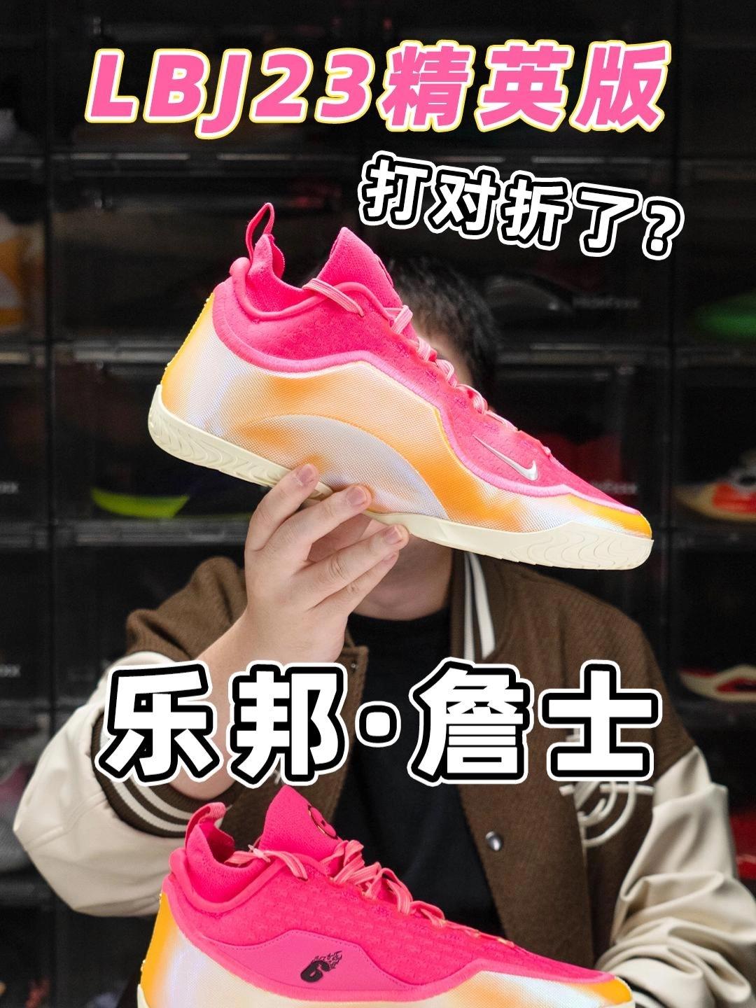 开学新球鞋装备｜詹姆斯23代精英版实战战靴