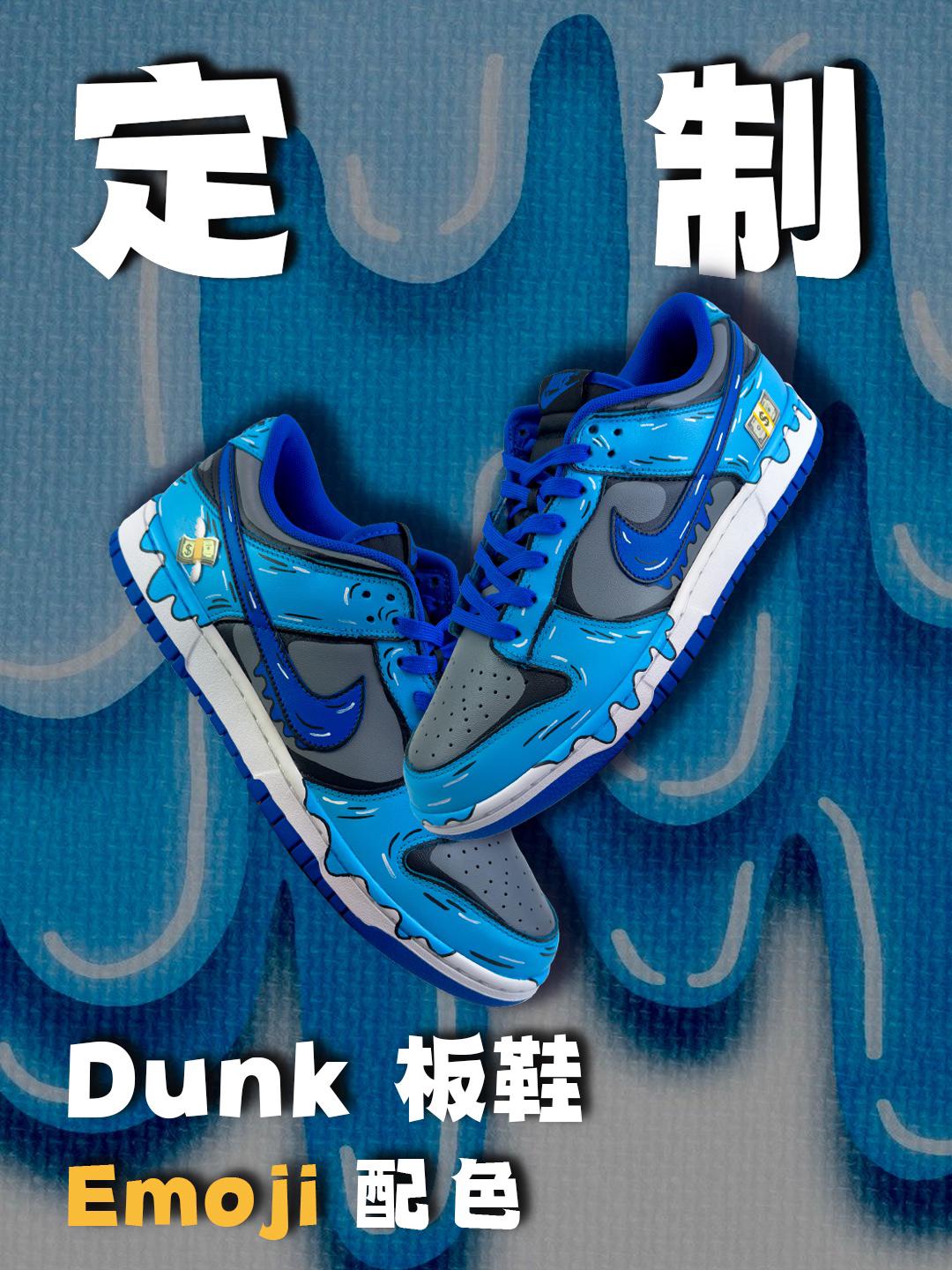将Dunk改造成出水的效果...💦