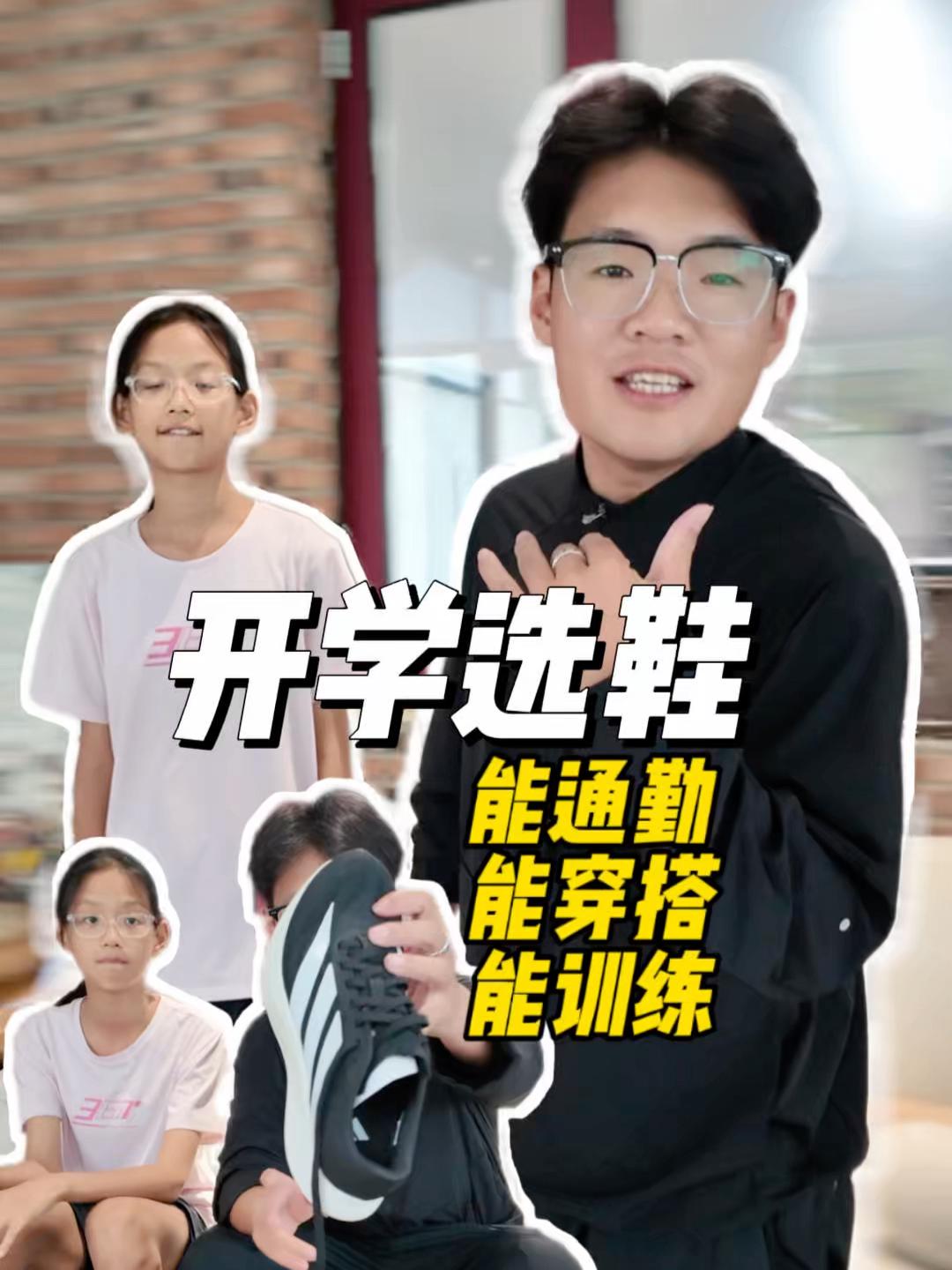开学选鞋