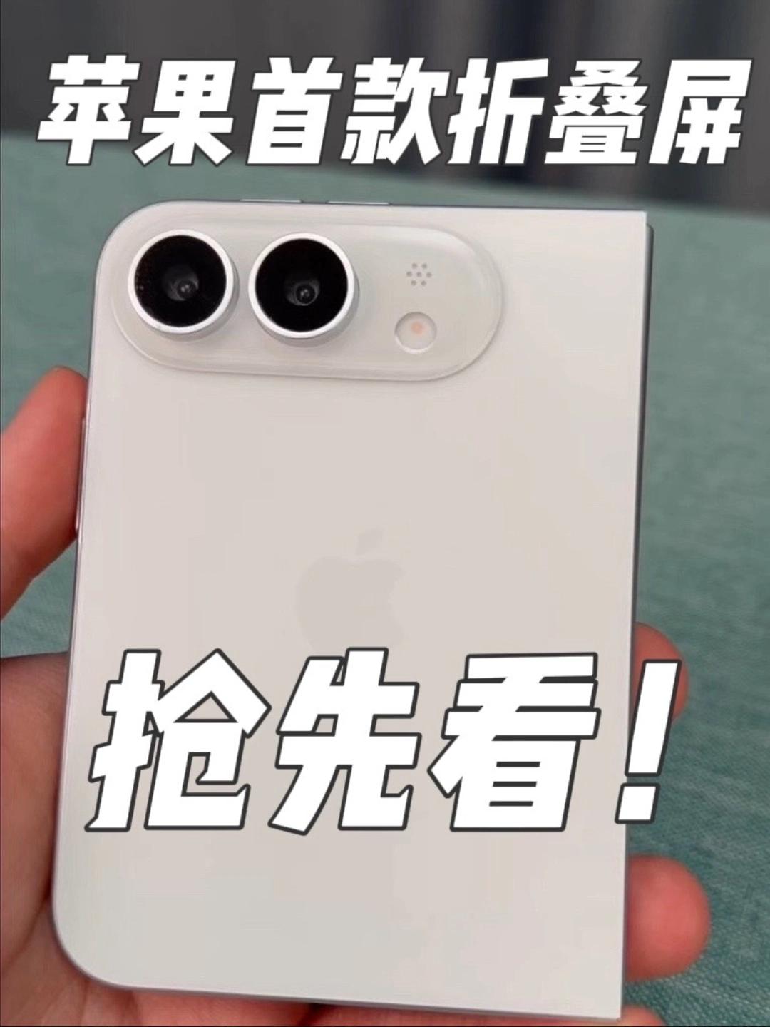 超前瞻!苹果首款折叠屏 iPhoneUltra 到底怎么样?