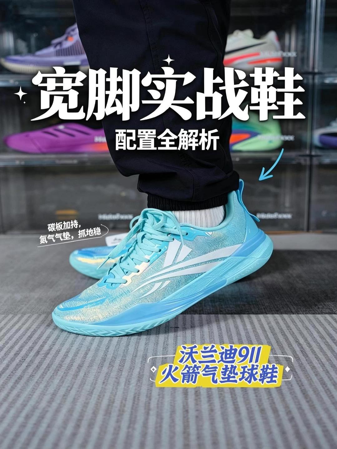 开学换上新球鞋，沃兰迪911开启校园球场新征程