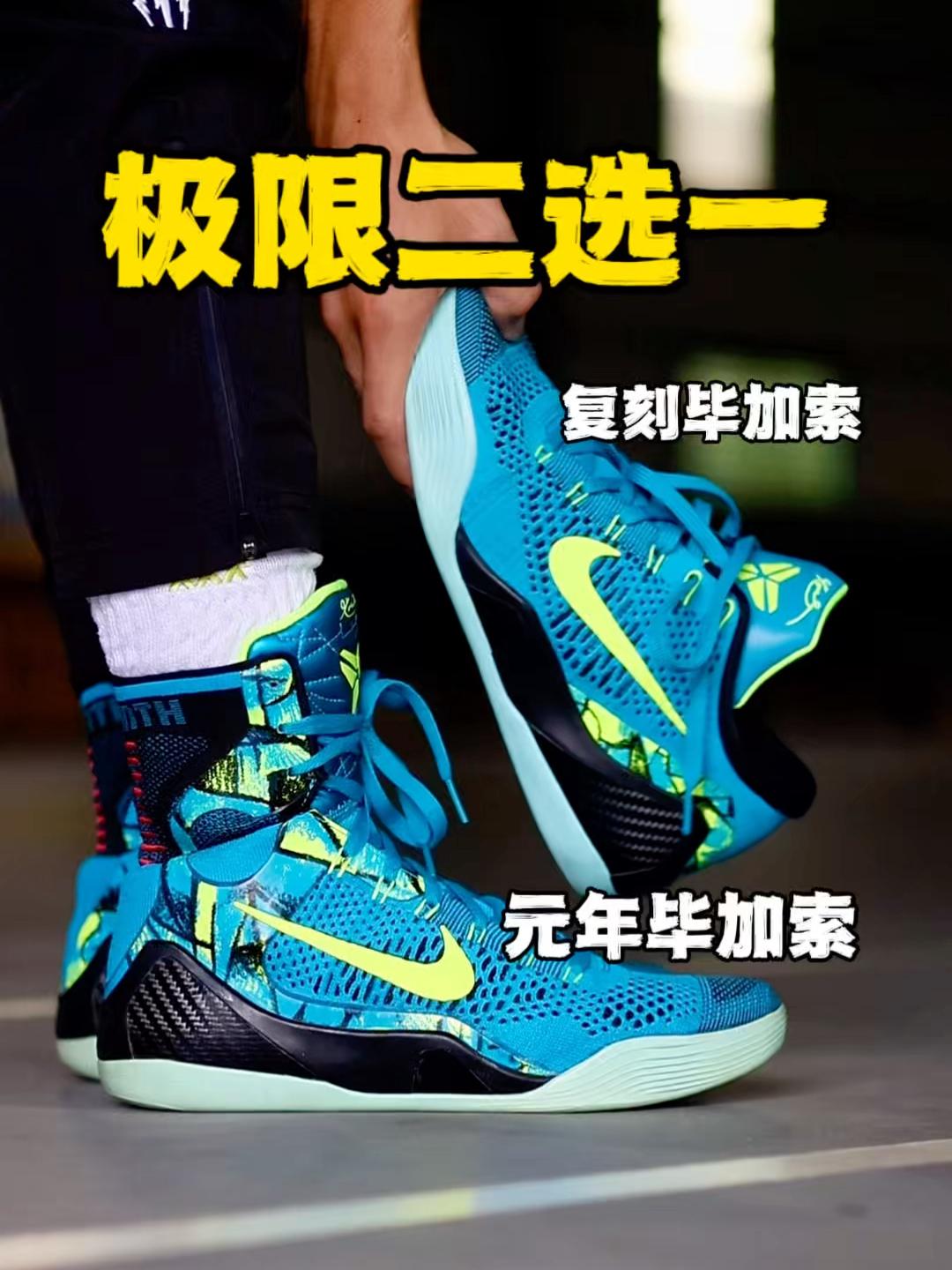 开学换上新球鞋｜元年和复刻你怎么选？