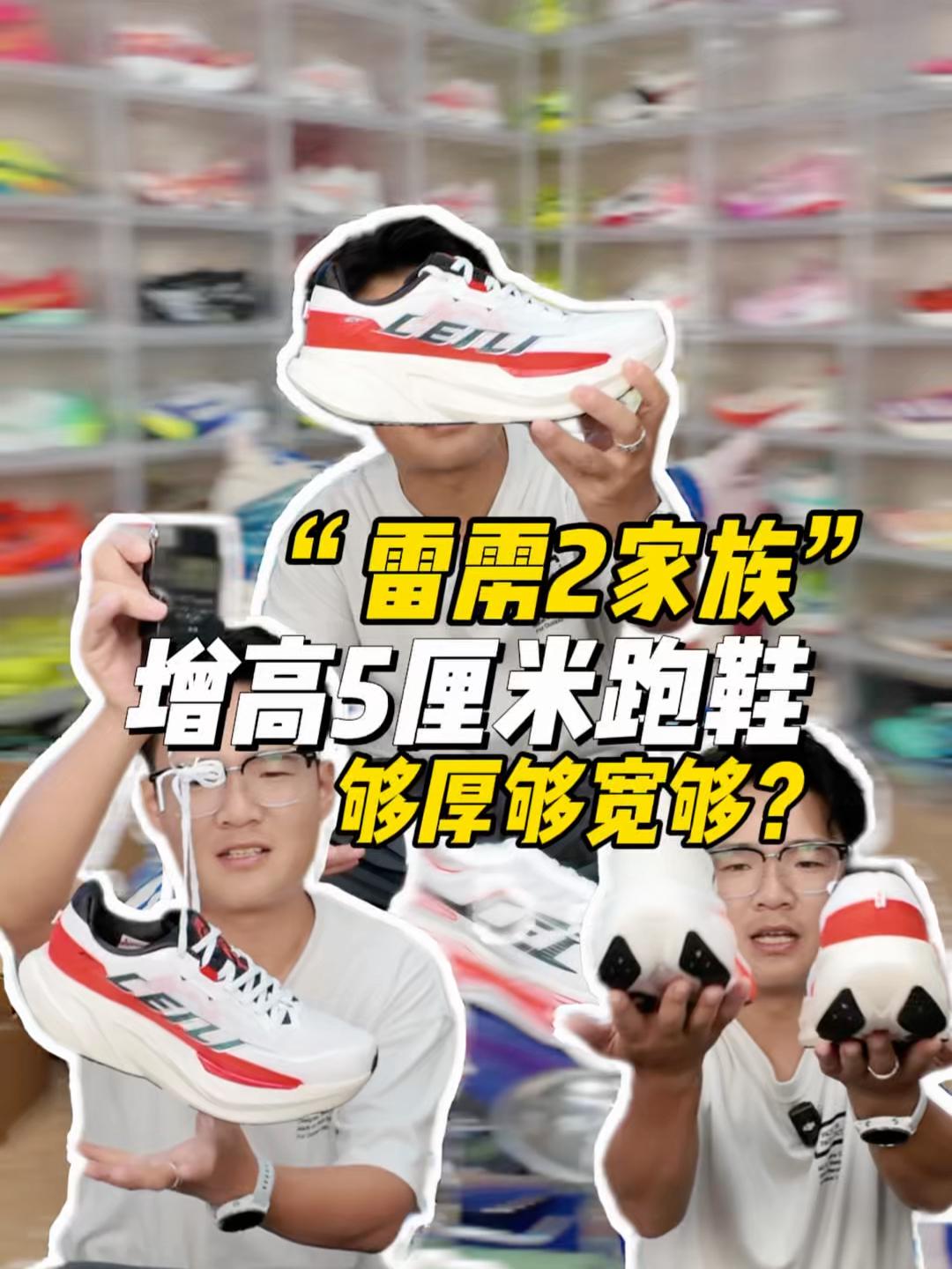 增高5厘米跑鞋？
