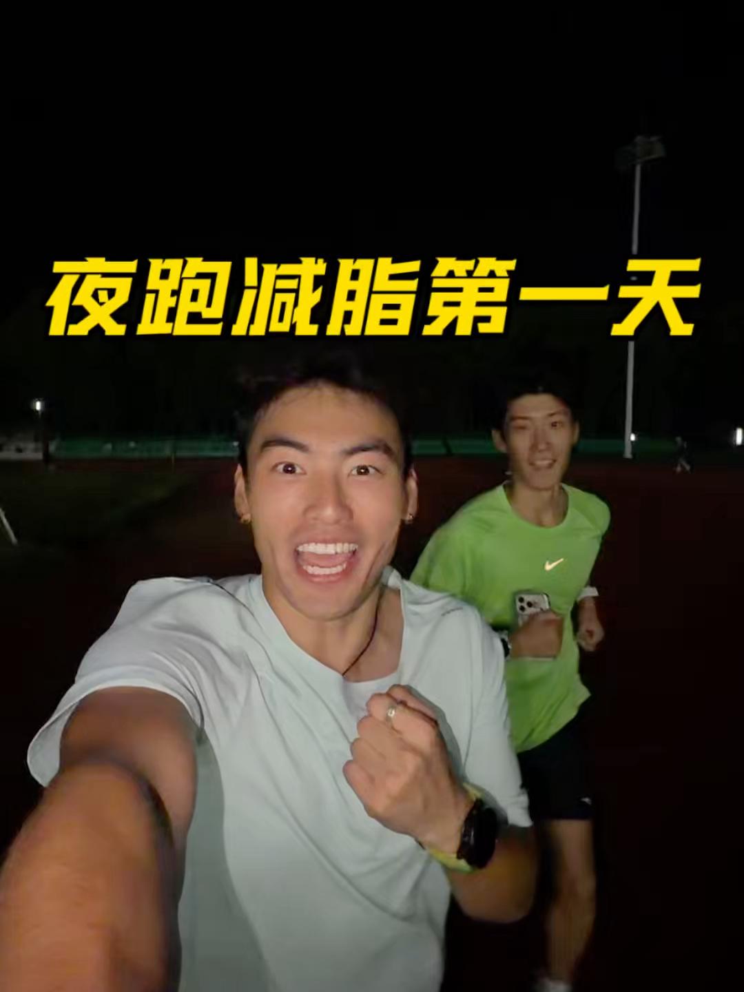 夜跑第一天怎么跑这来了！