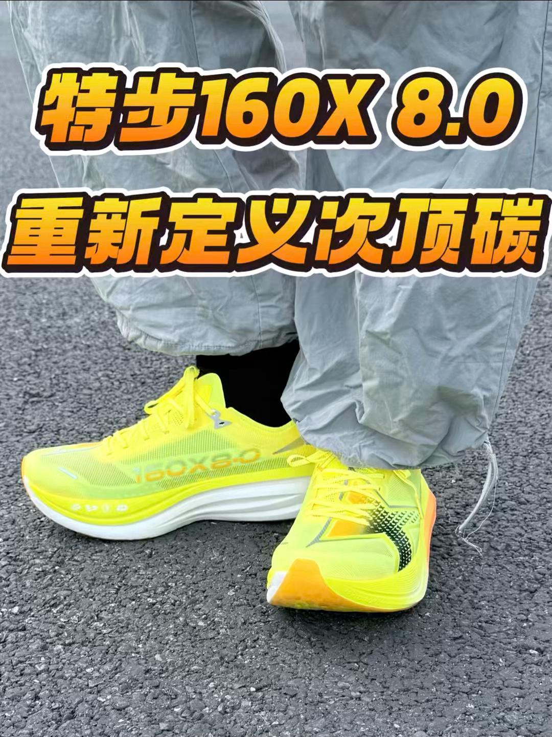 特步160X 8.0，真正的马拉松好鞋❗️ 