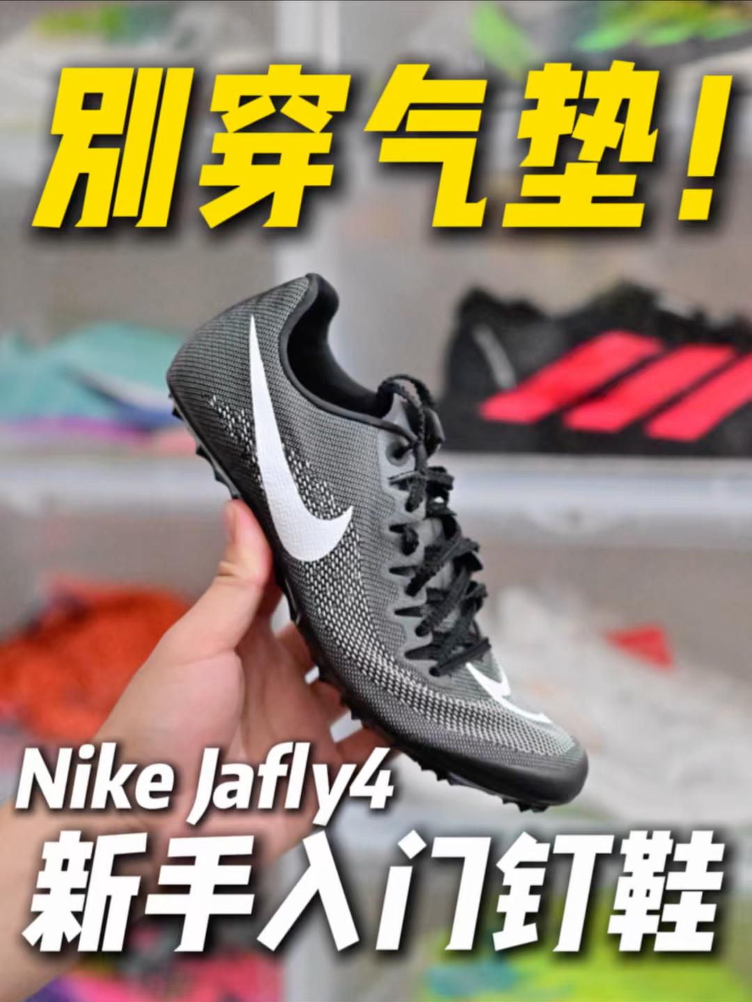 新手入门钉鞋❓真的别穿气垫🫵