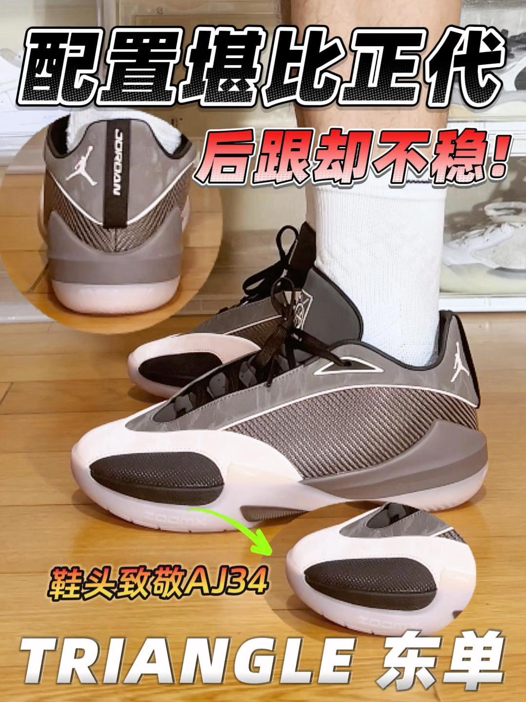 AJ Triangle配置堪比正代，开学上脚东单配色帅炸了！