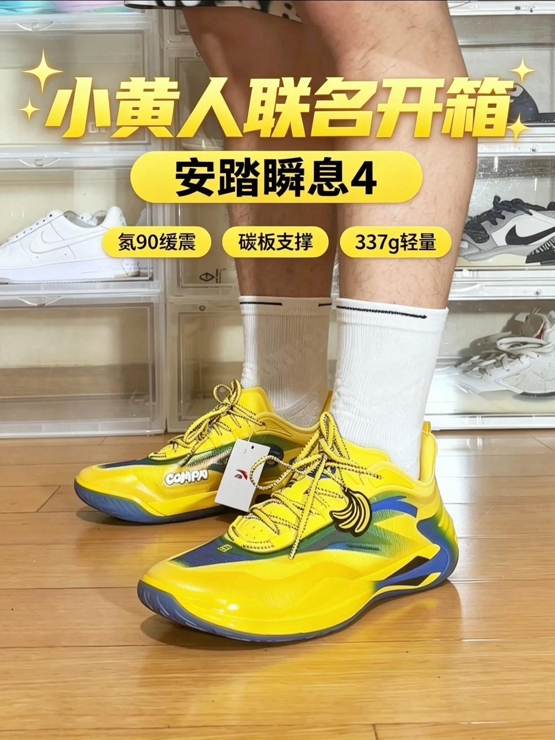 安踏瞬息4小黄人开箱|趣味联名薄底快靴实战鞋