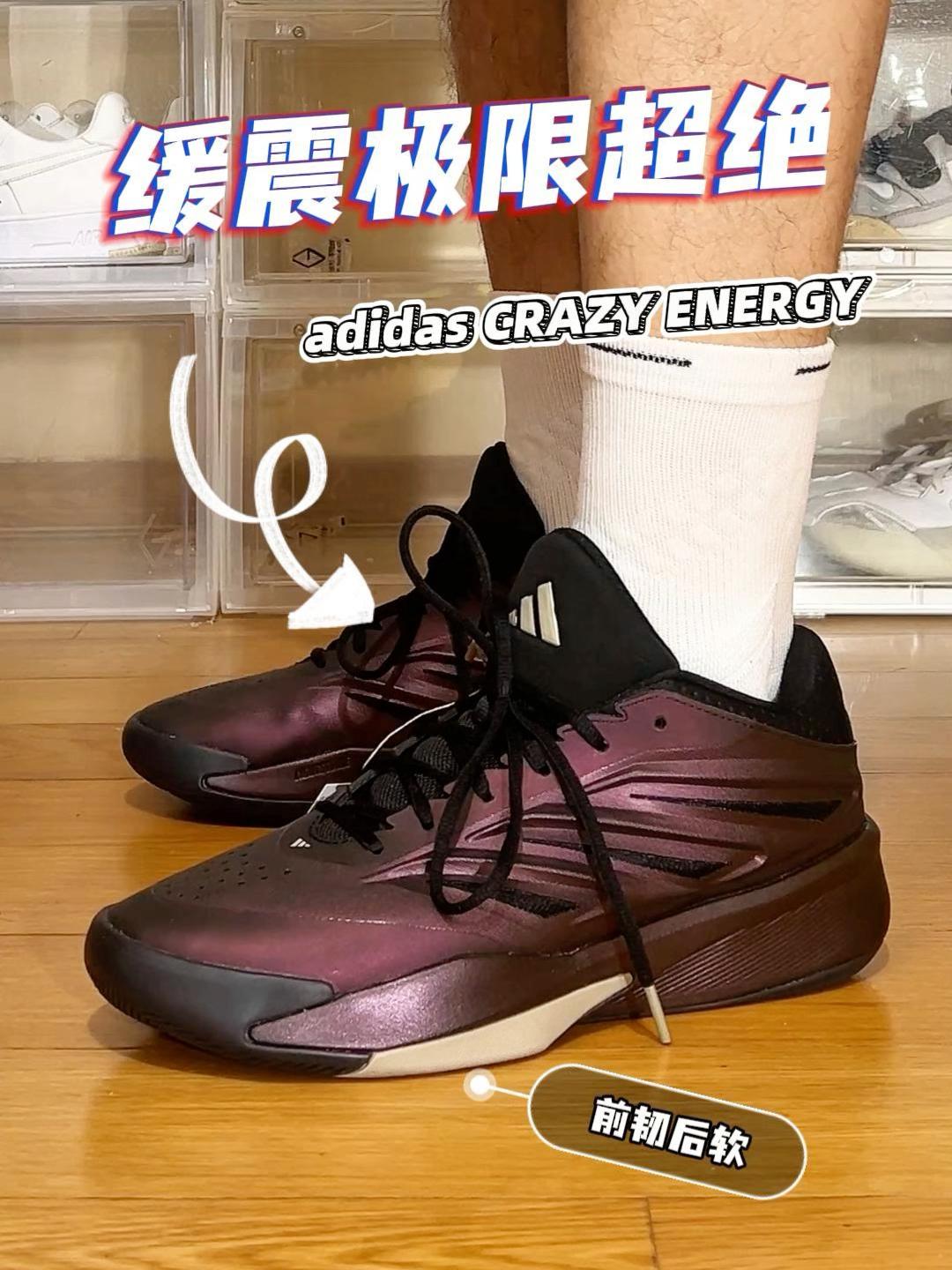 阿迪Crazy Energy值得入手吗?开箱聊聊真实上脚感受