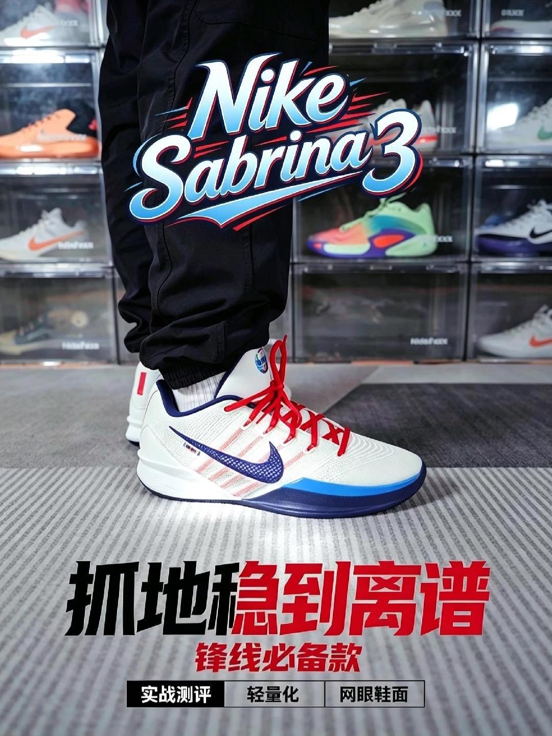 Sabrina三代｜低帮灵敏，后卫党实战宝藏球鞋