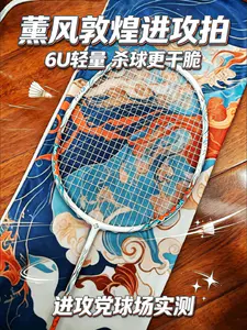 全碳素加持✨薰风6U敦煌,进攻党可以冲!
