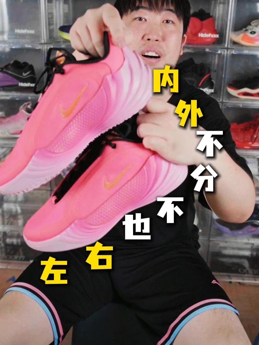 刚买的字母哥8代，内外不分左右也不分？