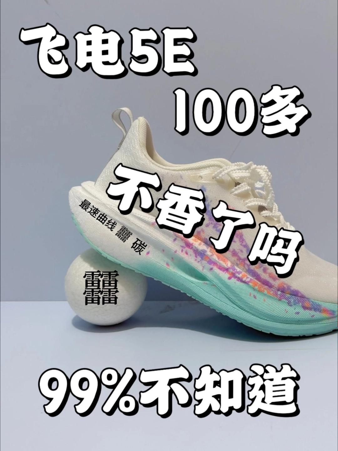100多飞电5E❓❗99%不知道❗❓