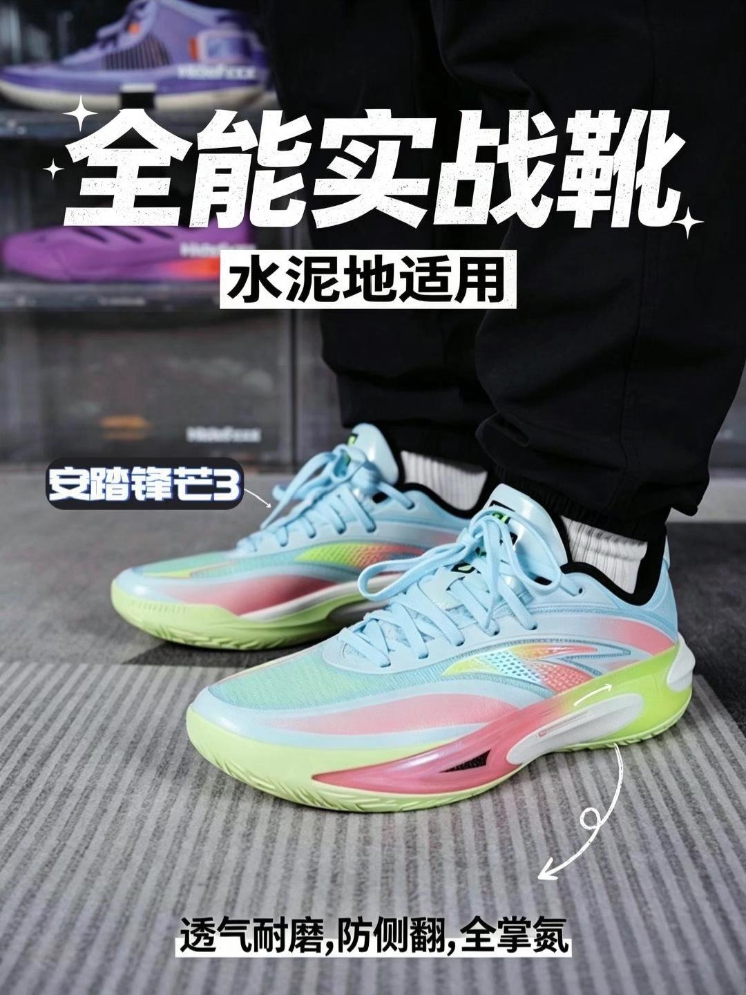 安踏风芒3实战篮球鞋,突破变向稳如磐石