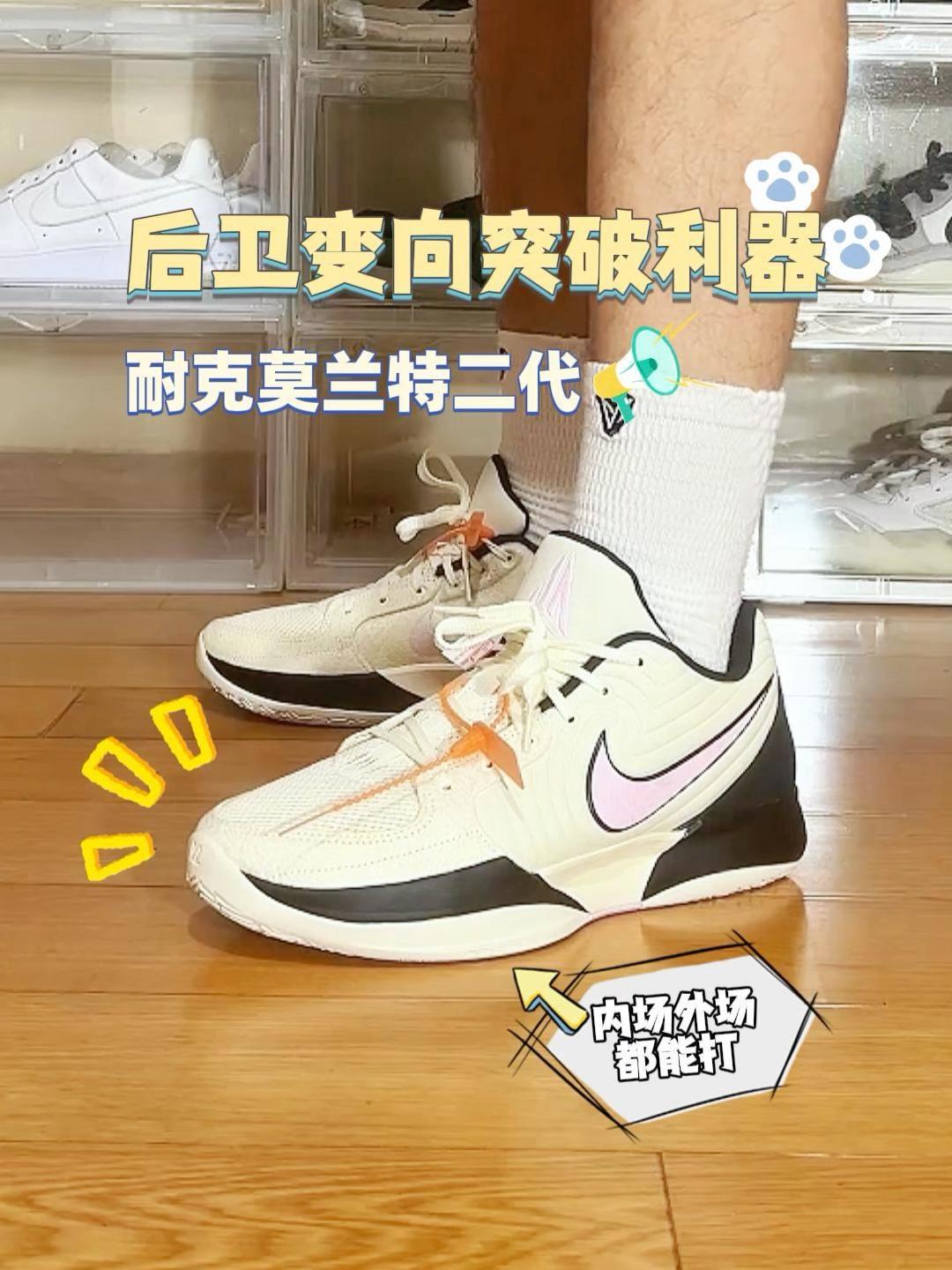 莫兰特二代JA2,后卫突破弹射实战球鞋