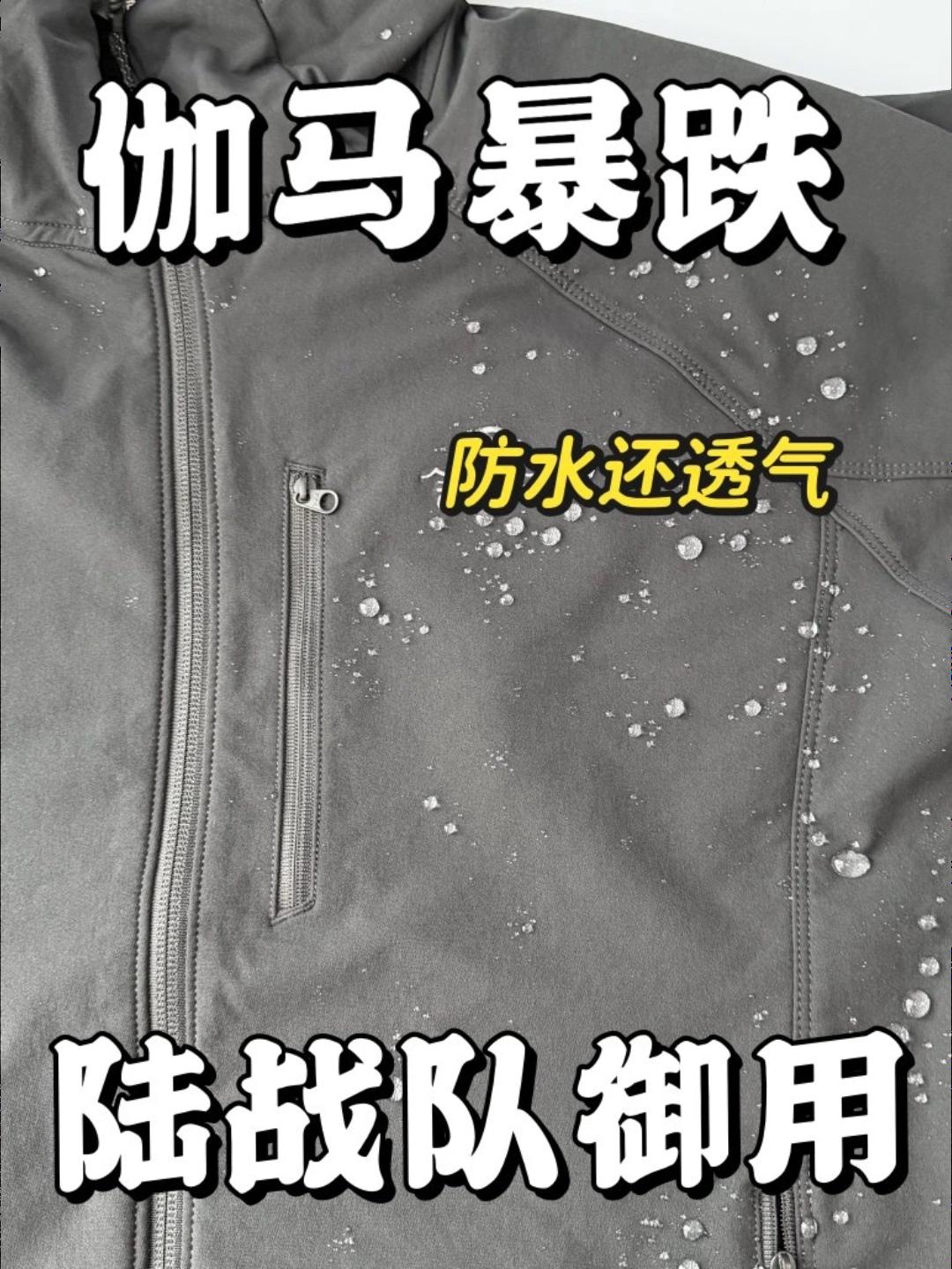 GAMMA暴跌❓❗防水还透气❗❓