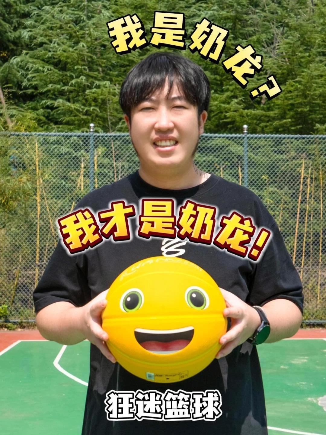 狂迷奶龙联名篮球，颜值手感双双在线