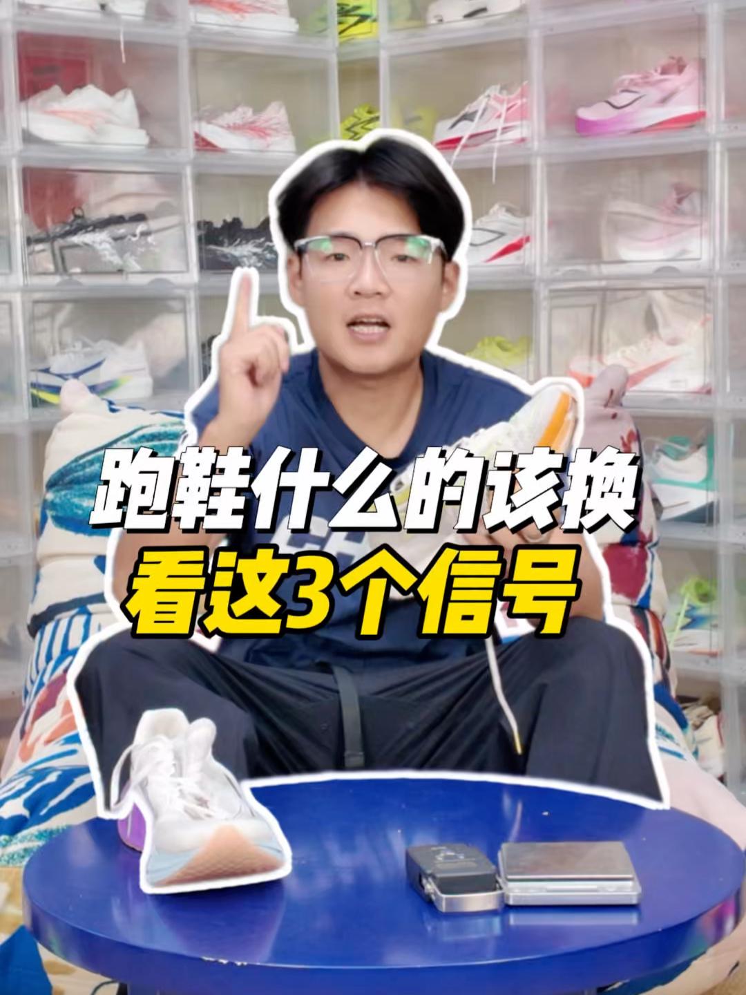 跑鞋什么时候该换