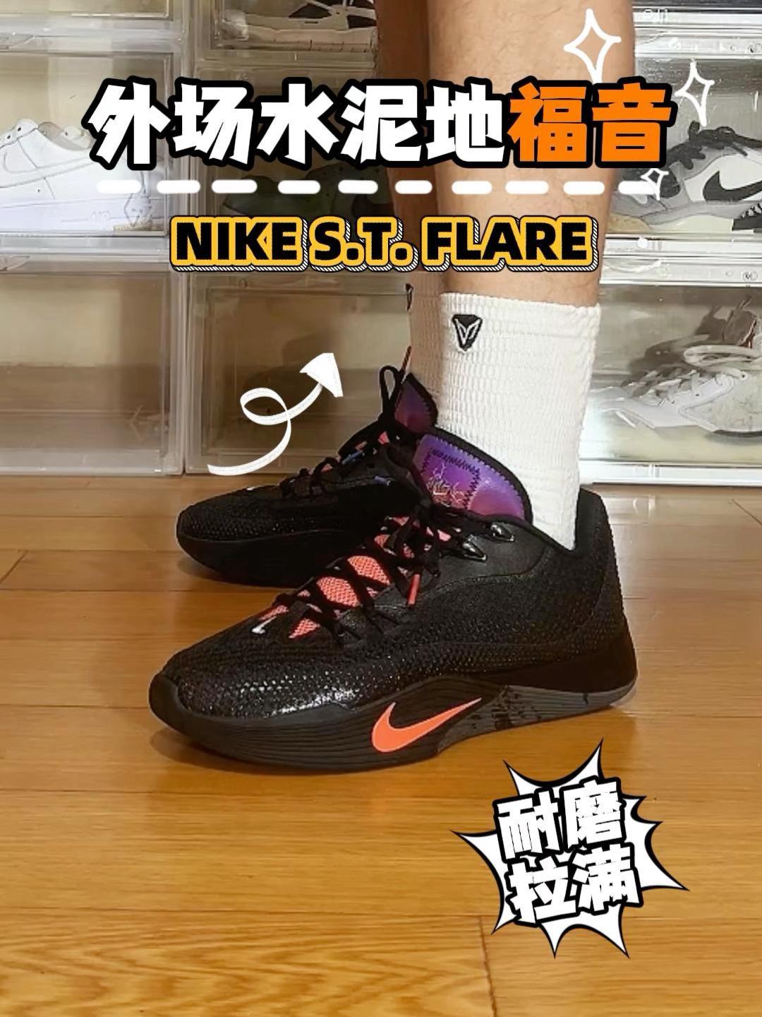 Nike ST Flair篮球鞋，灵活缓震全能实战战靴