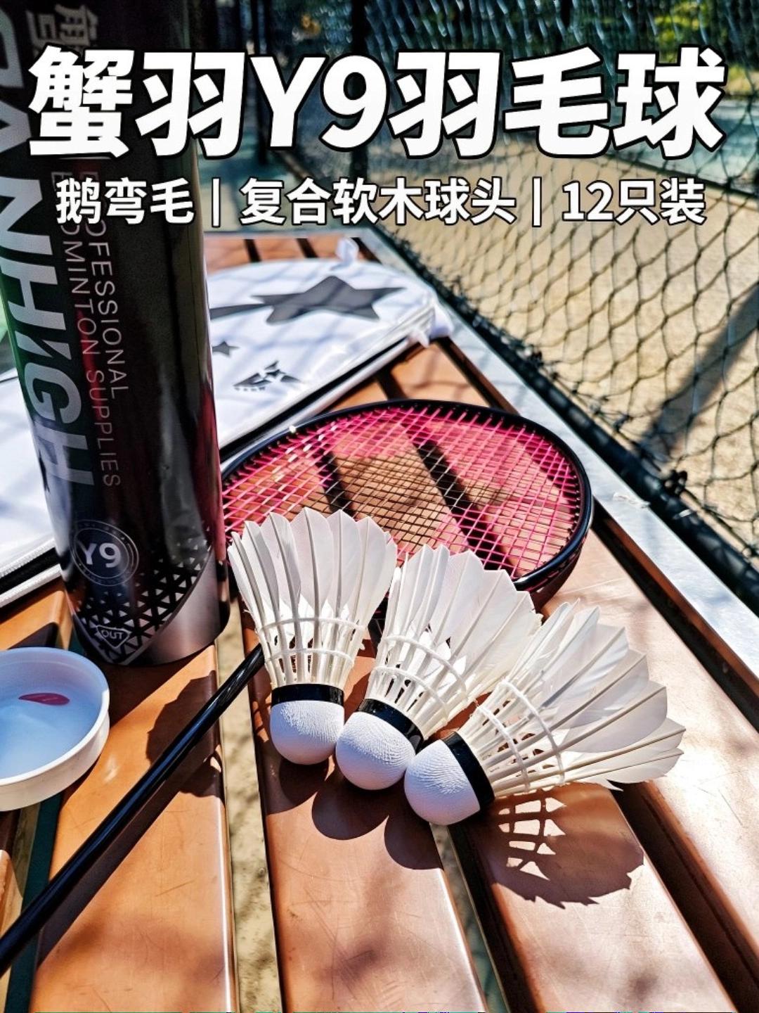 落点精准｜蟹羽Y9 77速鹅弯毛羽毛球一桶12只