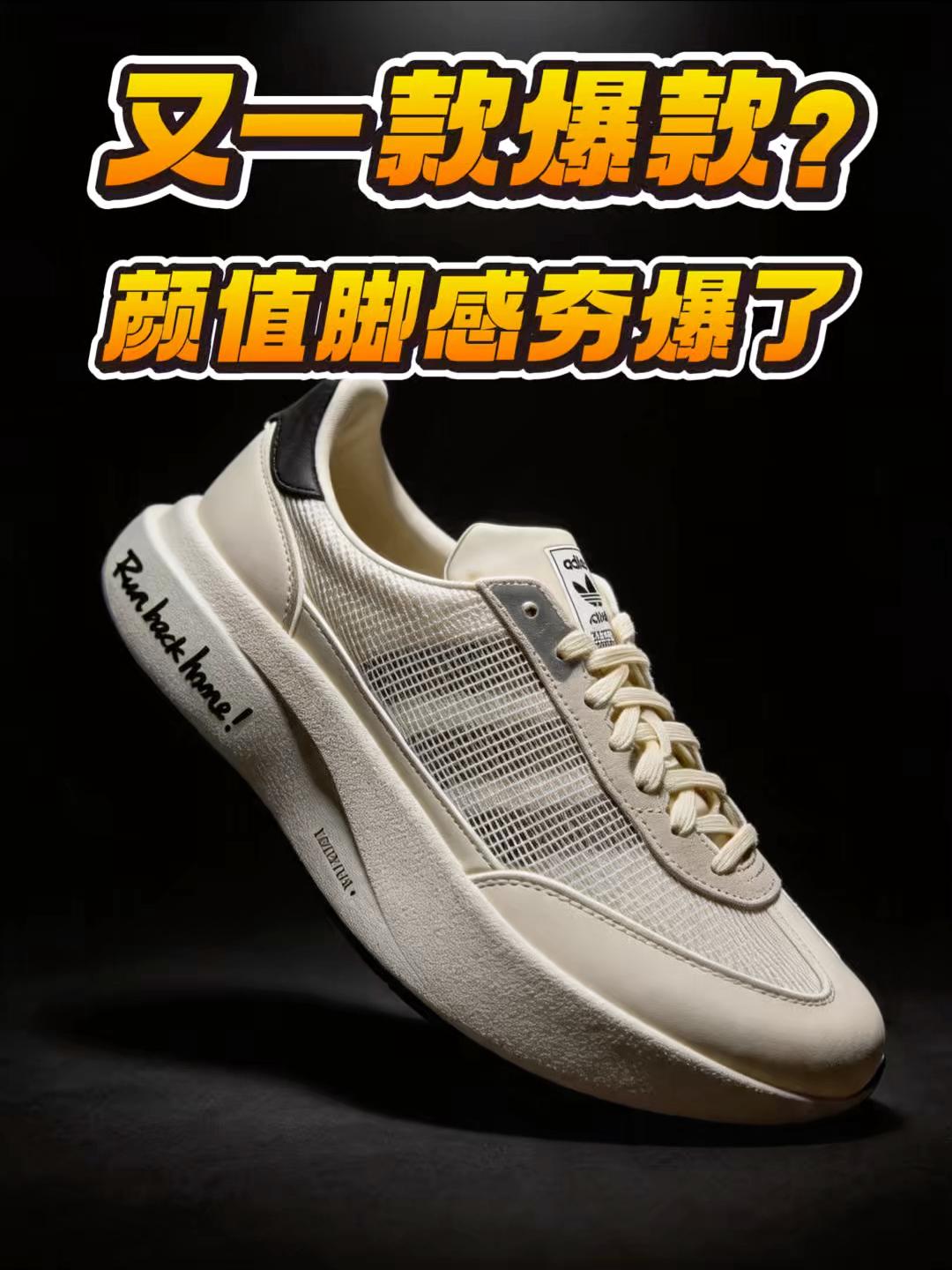 阿迪爆款复古跑鞋👟不比贝壳头差