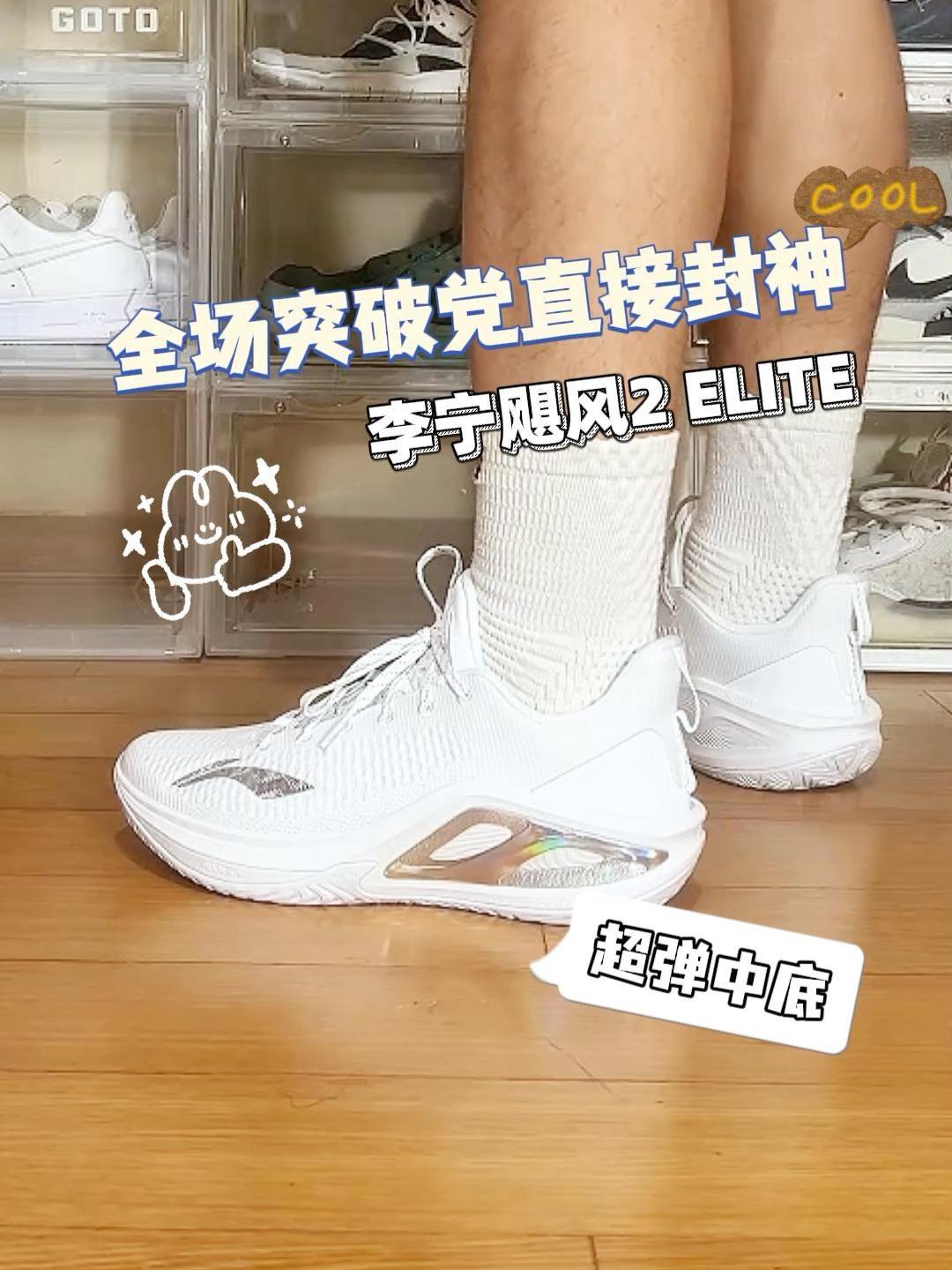 李宁飓风2elite，颜值与性能兼备的实战球鞋