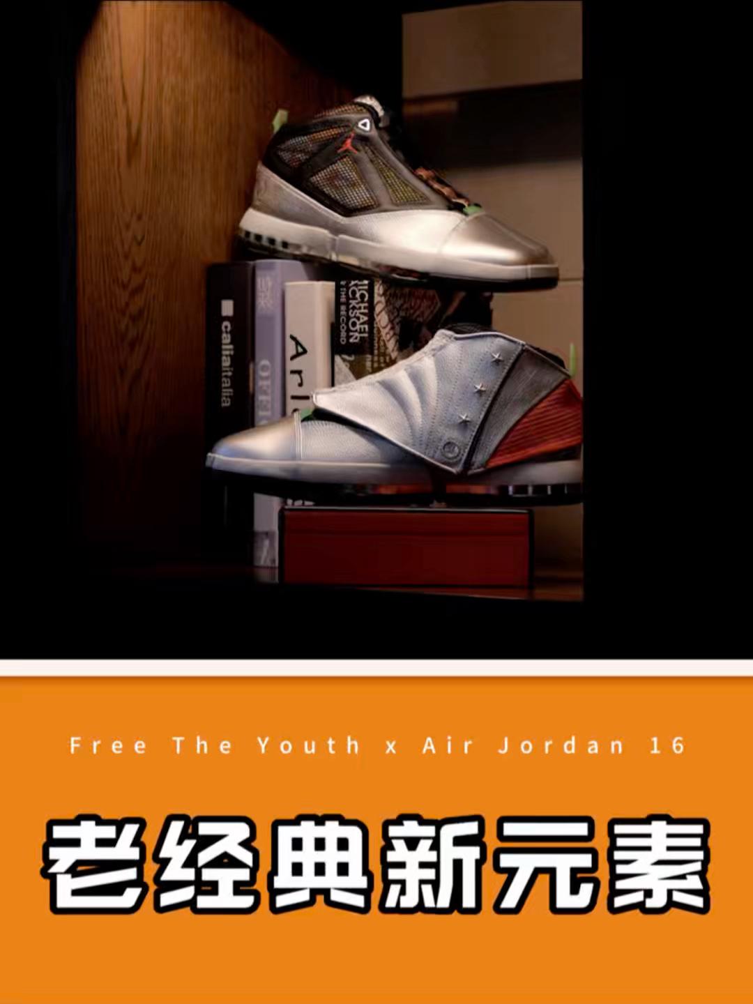 还会穿AJ16打球吗?AJ16 x FTY