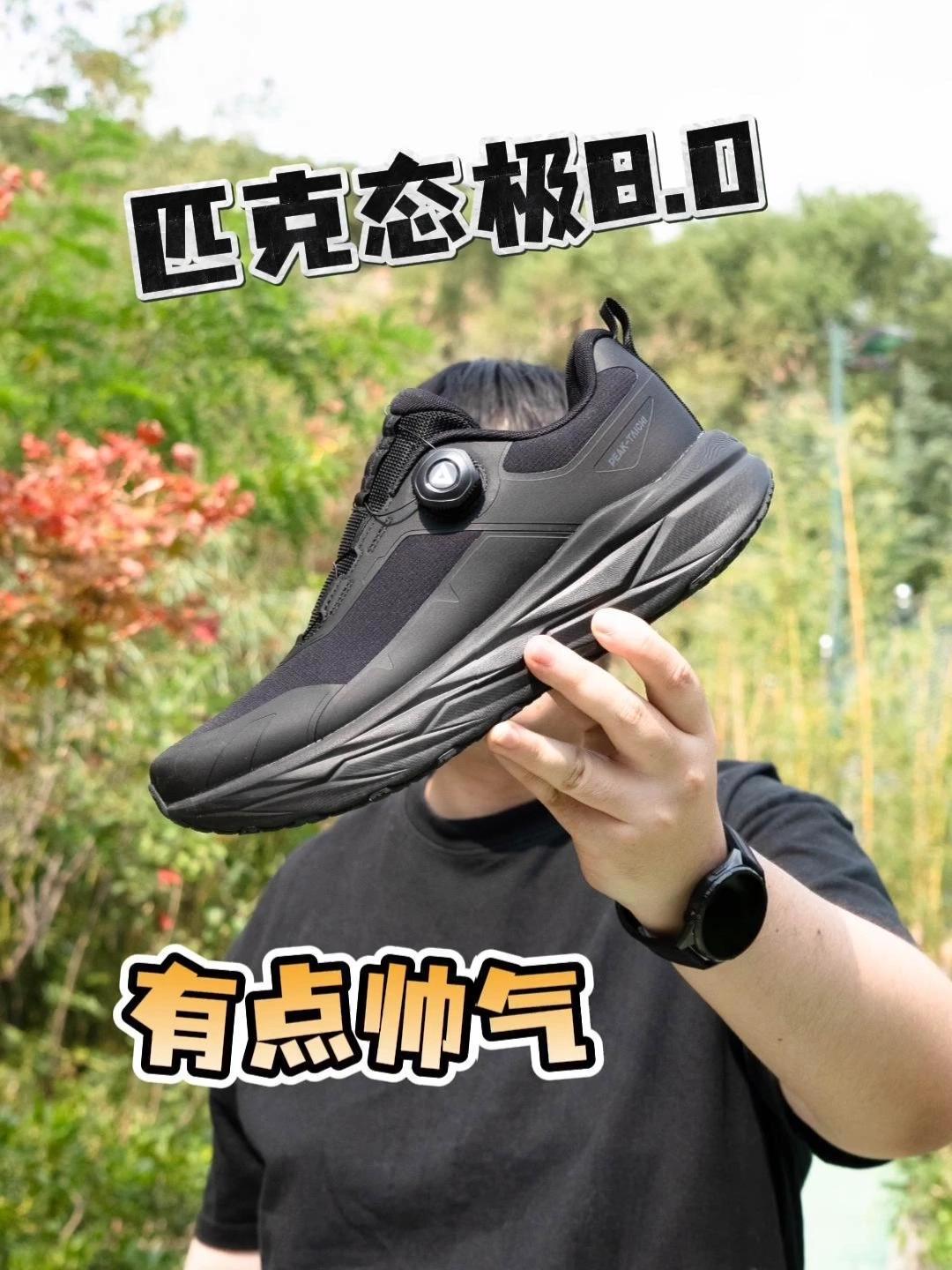 匹克态极8.0全黑徒步鞋，户外通勤一双搞定