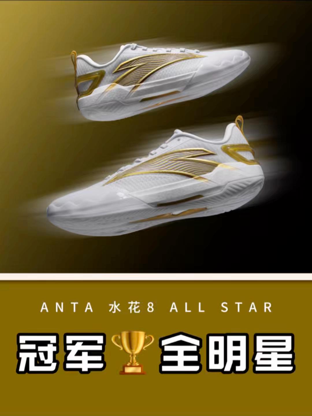 冠军🏆全明星！水花8 ALLSTAR 有点帅！