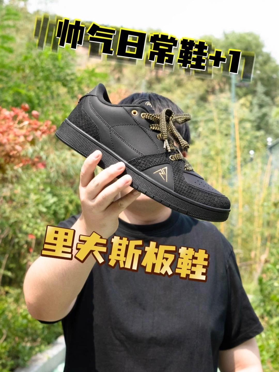 准者里夫斯黑金板鞋，美式街头百搭休闲鞋
