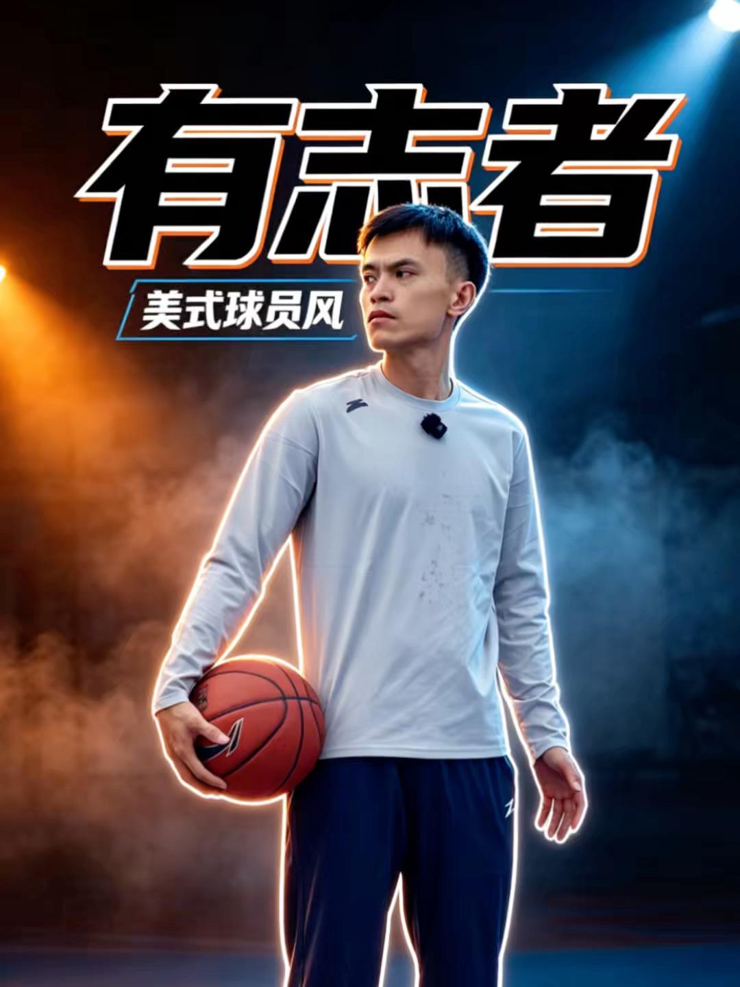 开学怎么穿｜球场有志者美式风格