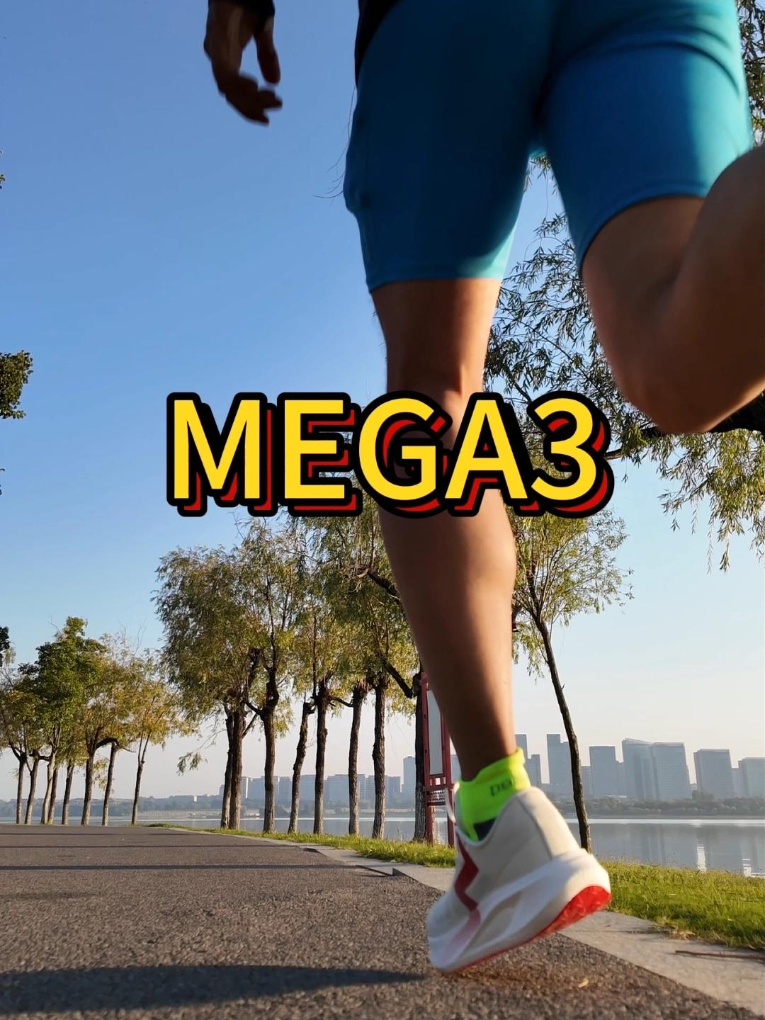 万金油竞训跑鞋：mega3，没有Pro